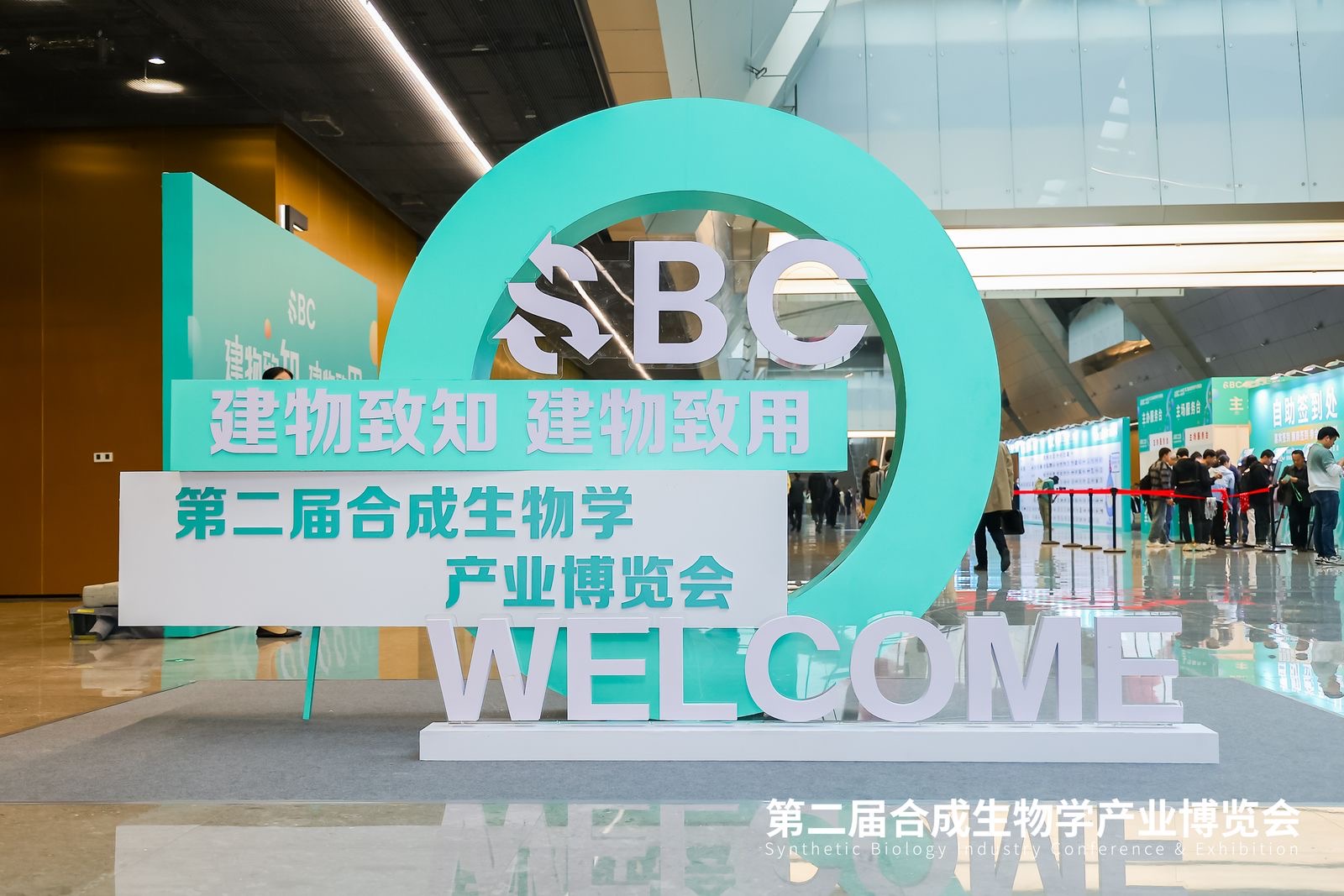 適安佳科技參加第二屆合成生物學(xué)產(chǎn)業(yè)博覽會(huì)